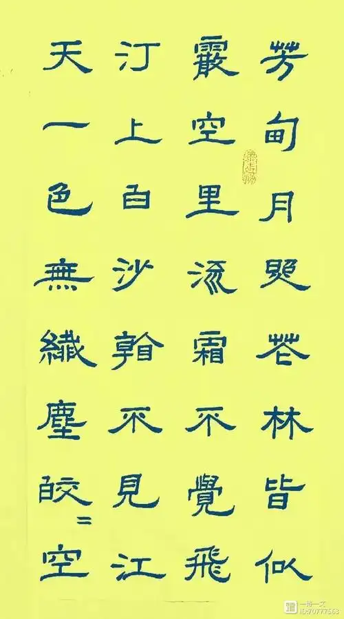 【读经典,写经典 裴洪顺书 原创隶书】《春江花月夜》唐代:张若虚