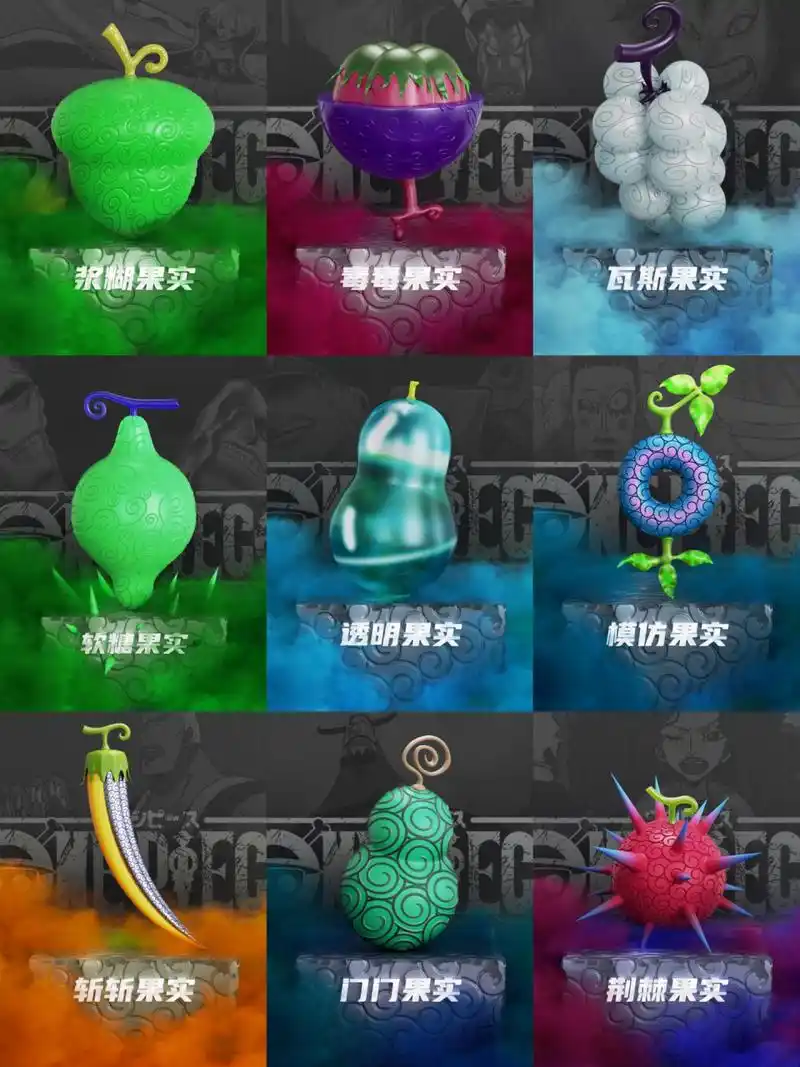 恶魔果实98图鉴 恶魔果实98图鉴