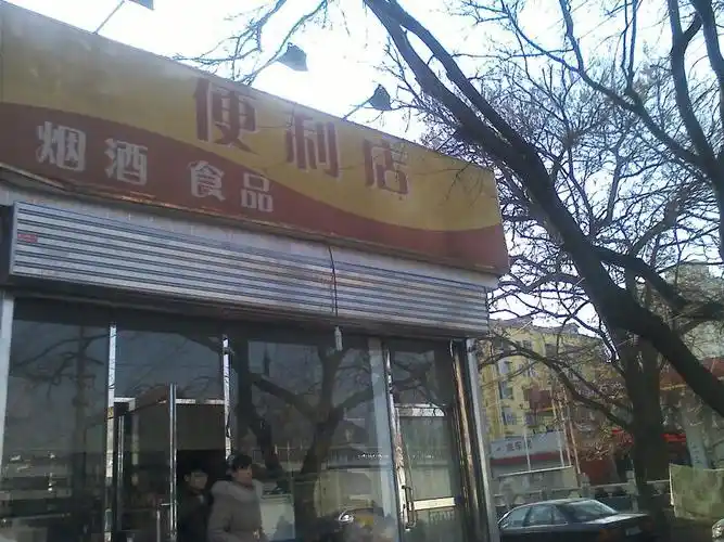 便利店