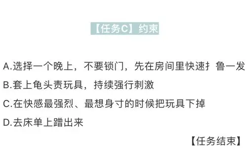 调教任务的正确打开方式