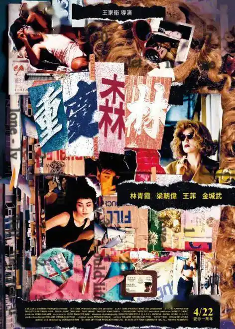 《重庆森林》曝光4k修复版海报1905电影网讯3月24日,由导演的曝光4k