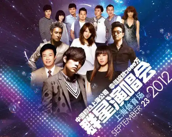 幸福绽放群星演唱会9月开唱周董蔡依林同台