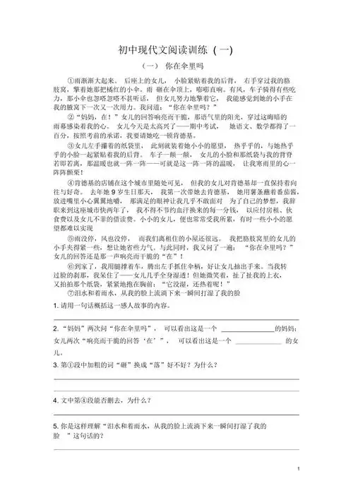 初中现代文阅读专题训练一(含答案)