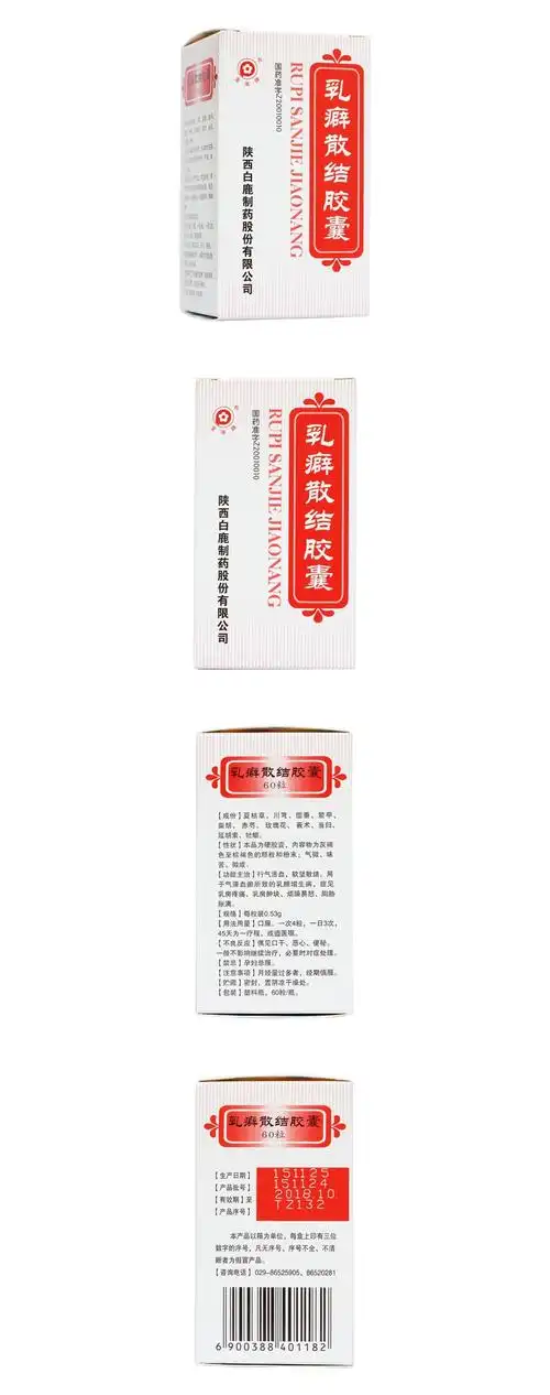 乳癖散结胶囊(宝嫩牌)(乳癖散结胶囊)_说明书_作用_效果_价格_健客网