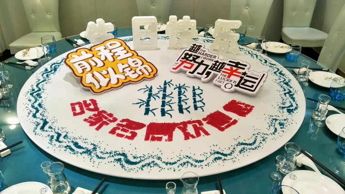 上热门话题979797 生日宴,寿宴,订亲宴转盘文化主题# - 抖音