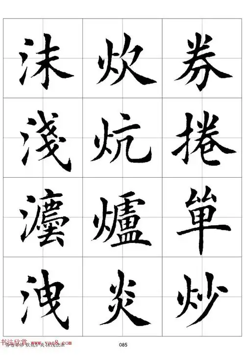 田英章《欧体毛笔楷书字汇》(田字格版高清字帖)