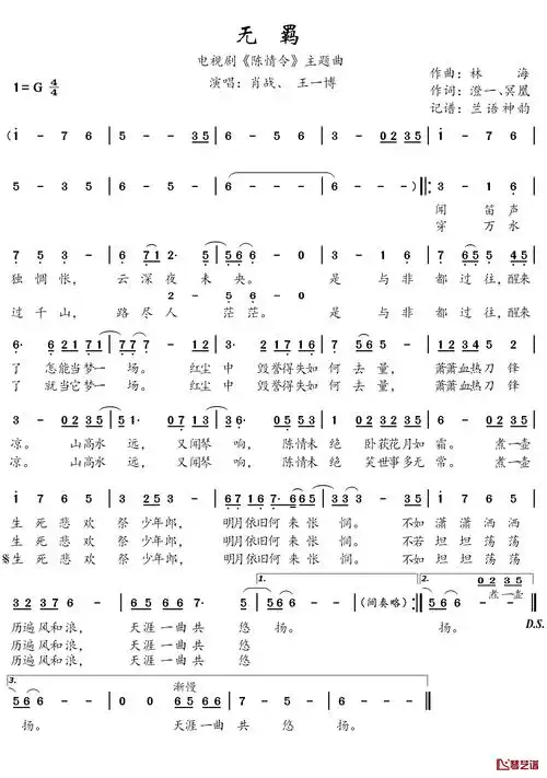 无羁简谱(歌词)-肖战/王一博演唱-兰语神韵记谱1