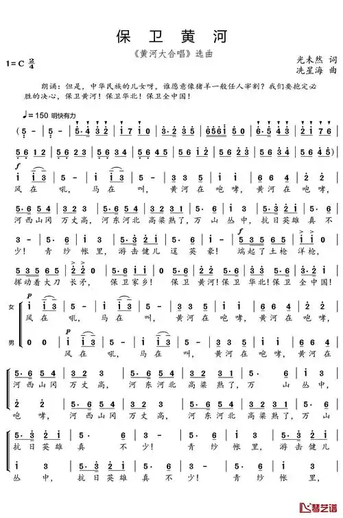 保卫黄河简谱(歌词)_谱友好心情999上传