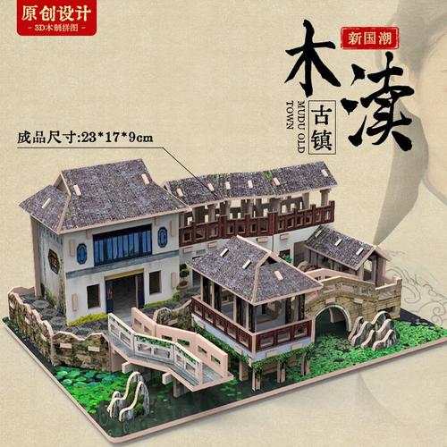 中国民居diy手工纸建筑模型3d立体拼图古风四合院小学生纸模玩具