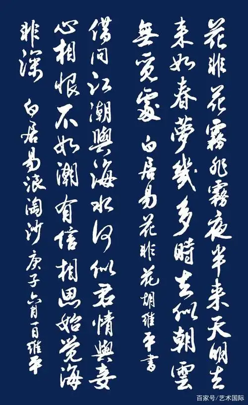 白居易《花非花》花非花    花非花,雾非雾. 夜半来,天明去.