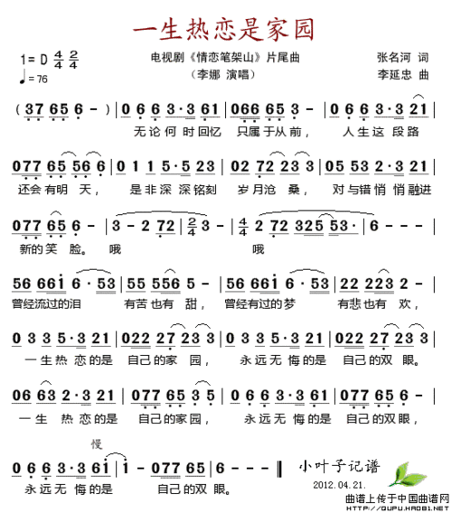 一段缘简谱_一段错误的缘简谱