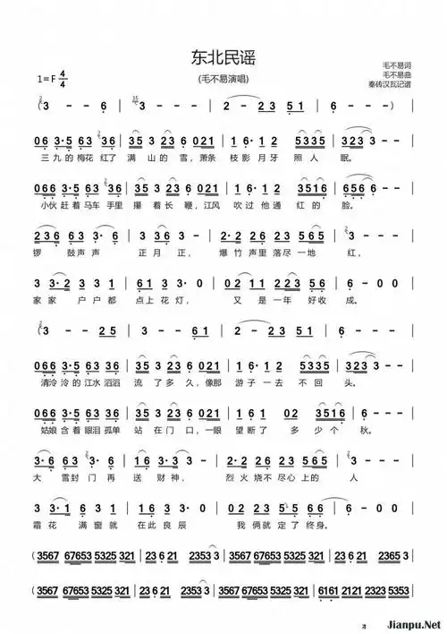 《东北民谣》简谱毛不易原唱 歌谱-钢琴谱吉他谱|www.jianpu.