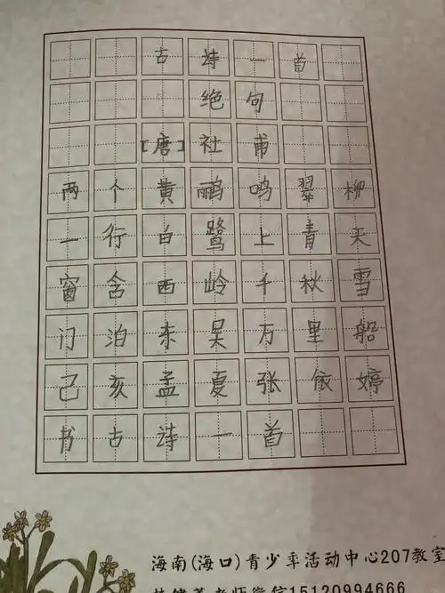 滨海小学二年级硬笔书法作品欣赏