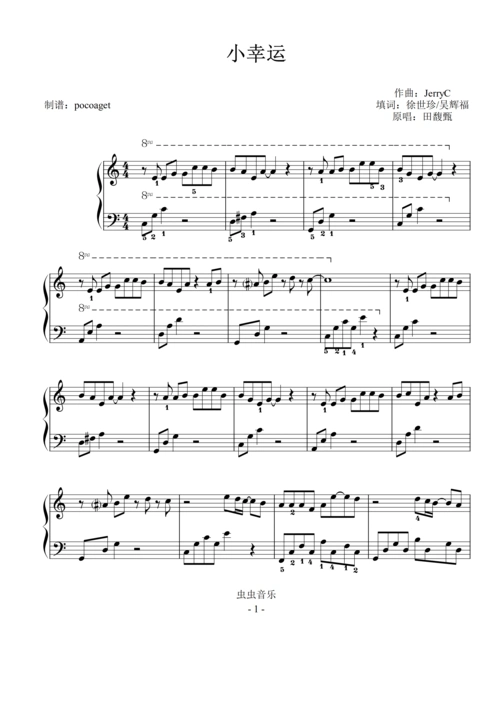 小幸运初学者版钢琴谱-c调-虫虫钢琴