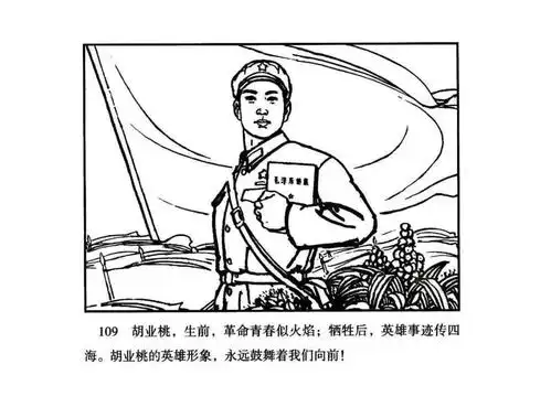 红色故事绘党史上的今天今日推荐模范共青团员胡业桃