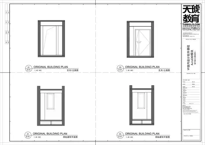 第十一课 绘制立面图