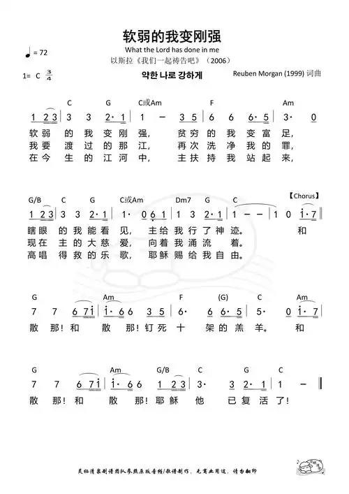 赞美诗《软弱的我变刚强》歌谱-敬拜网 - 敬拜成长心得—敬拜信息资料
