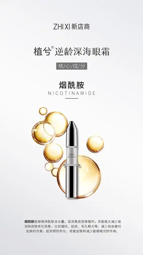 产品成分 眼霜 产品组图 护肤产品 微商海报 朋友圈图