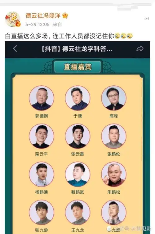 近半年德云社出镜率最高的演员却不配拥有姓名遭到搭档无情嘲讽