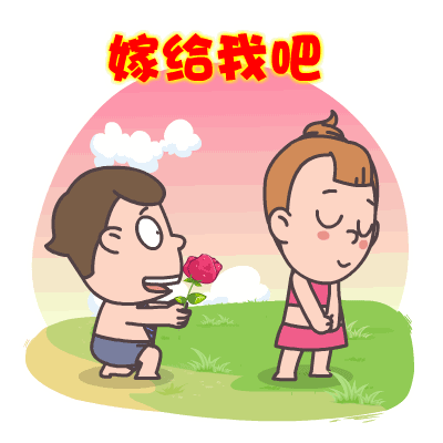 表情包单膝跪地哄好女朋友的表情包