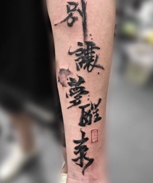 男生各部位汉字纹身图片大全超好看的汉字纹身12