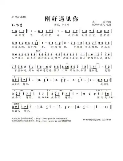 《刚好遇见你》简谱