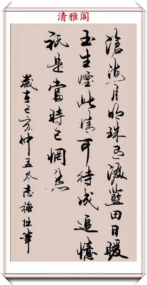 2020庚子年万志强,行书立轴书法新作欣赏,潇洒飘逸自成一体_手机搜狐