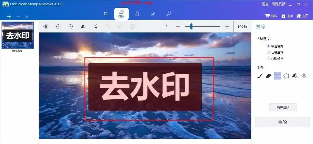 图片去水印删除水印软件thundersoftwatermarkremoverv60下载