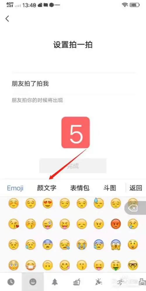 如何设置微信"拍一拍"表达喜欢的表情