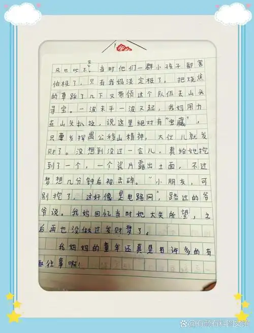 走进他们的童年岁月作文150字
