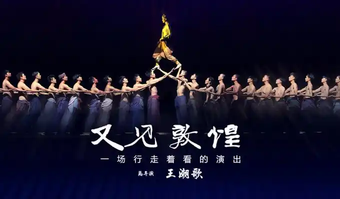 又见敦煌舞美灯光效果震撼到敦煌必看的演出