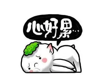 分手心累了快要崩溃的说说 伤感心累的说说句子_心情说说_祝福语大全