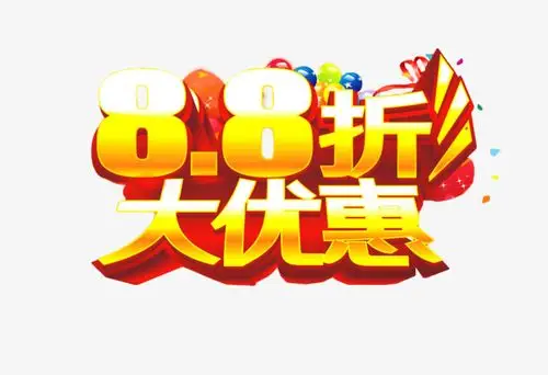 8.8折优惠立体艺术字