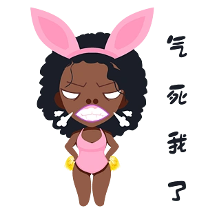 我生气图片大全