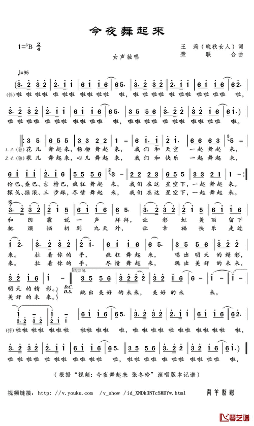今夜舞起来简谱(歌词)_张冬玲演唱_君羊制谱