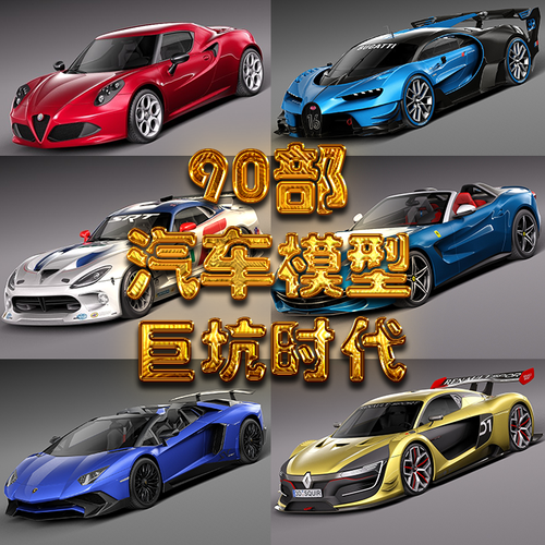 高精度汽车辆3d模型库3dmax c4d maya三维建模设计跑车轿车素材