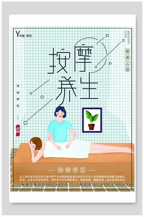 中医按摩宣传展板海报-众图网