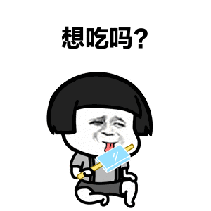 金馆长蘑菇头伸舌头想吃吗gif动图_动态图_表情包下载_soogif