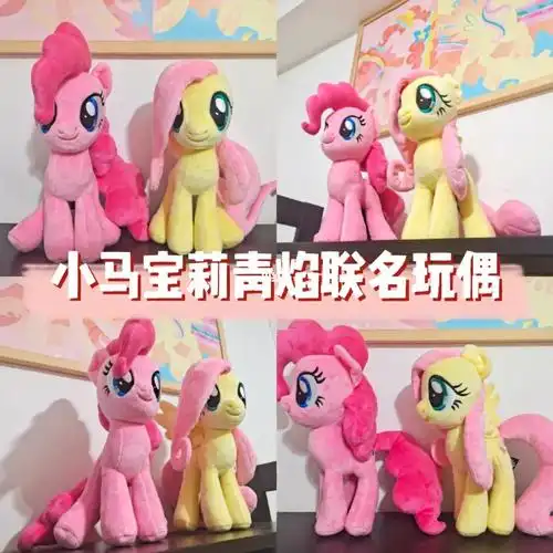 小马宝莉青焰symbiote联名玩偶