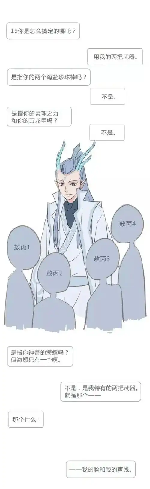 饼渣敖丙你是怎么搞定哪吒的用我的两把武器脸和声线