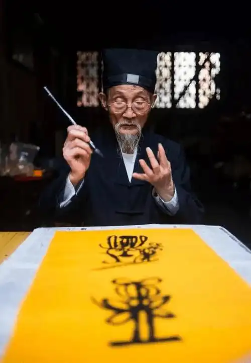 道教祖庭龙虎山,看天师神符是怎么画出来的_手机搜狐网