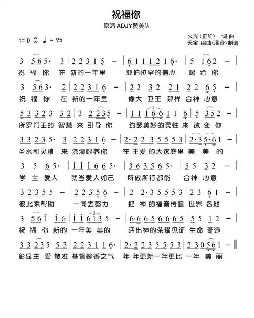 祝福你官方简谱