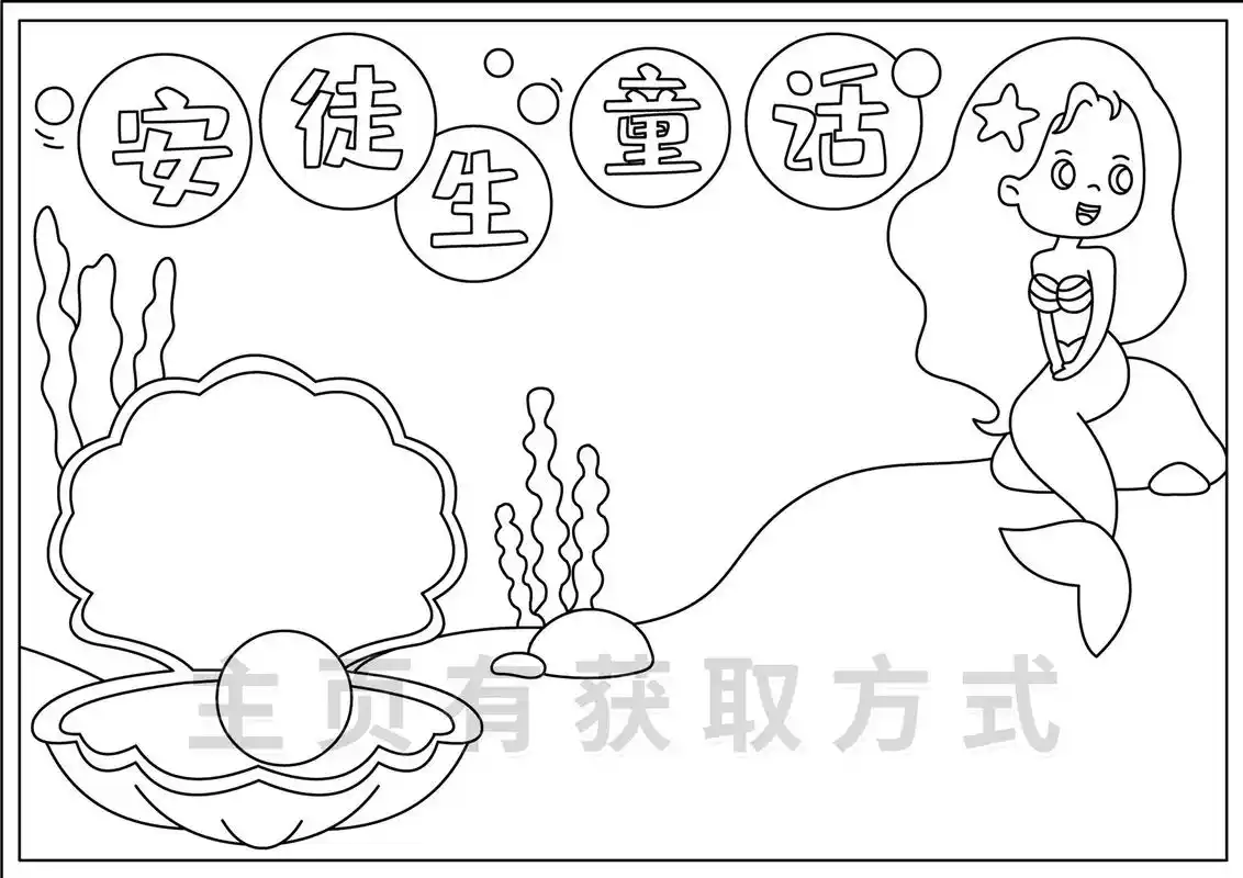 安徒生手抄报内容 一等奖 - 抖音