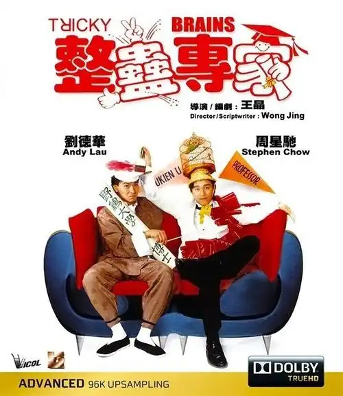 电影名称:整蛊专家 整蠱專家图片类型