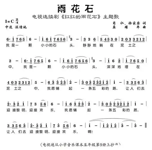 雨花石_简谱_搜谱网