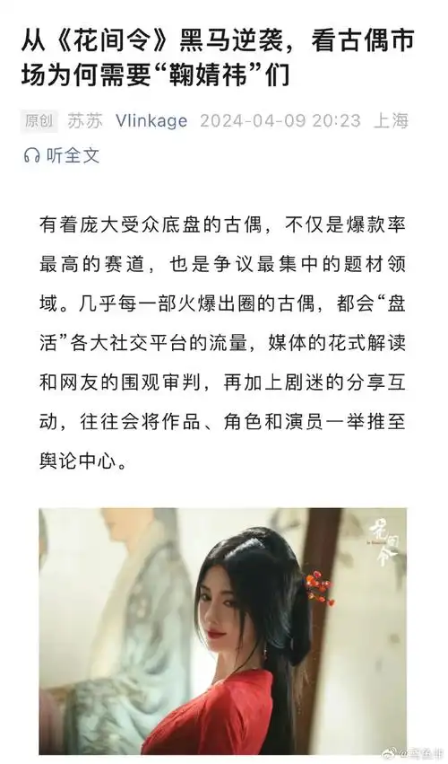 鞠婧祎新剧即将官宣##鞠婧祎花间令