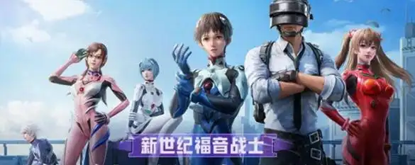 和平精英新世纪福音战士隐藏款怎么获得?