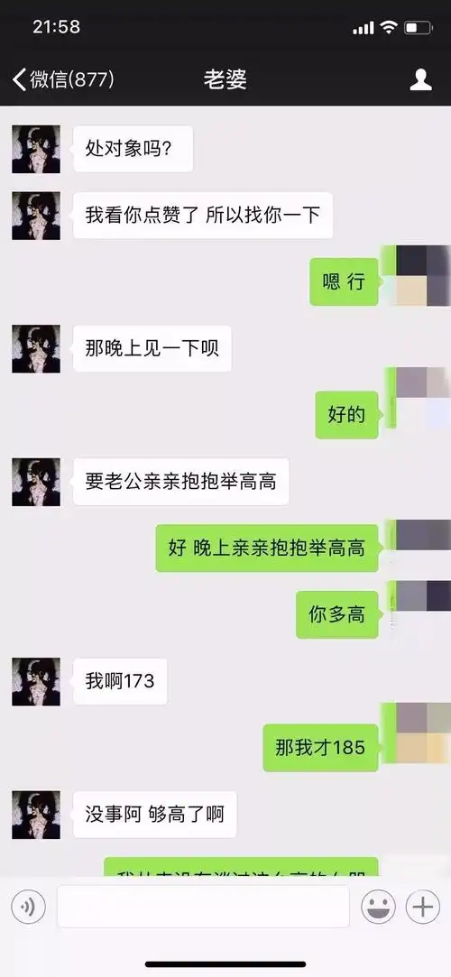 以下是渣女和男主的聊天记录.