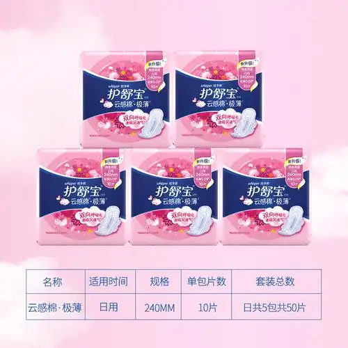 正品护舒宝感棉极薄卫生巾240mm棉柔表层日用姨妈卫生巾