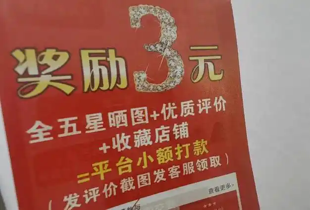 这样的"好评返现"为何禁而不止?|五星|优惠券_网易订阅